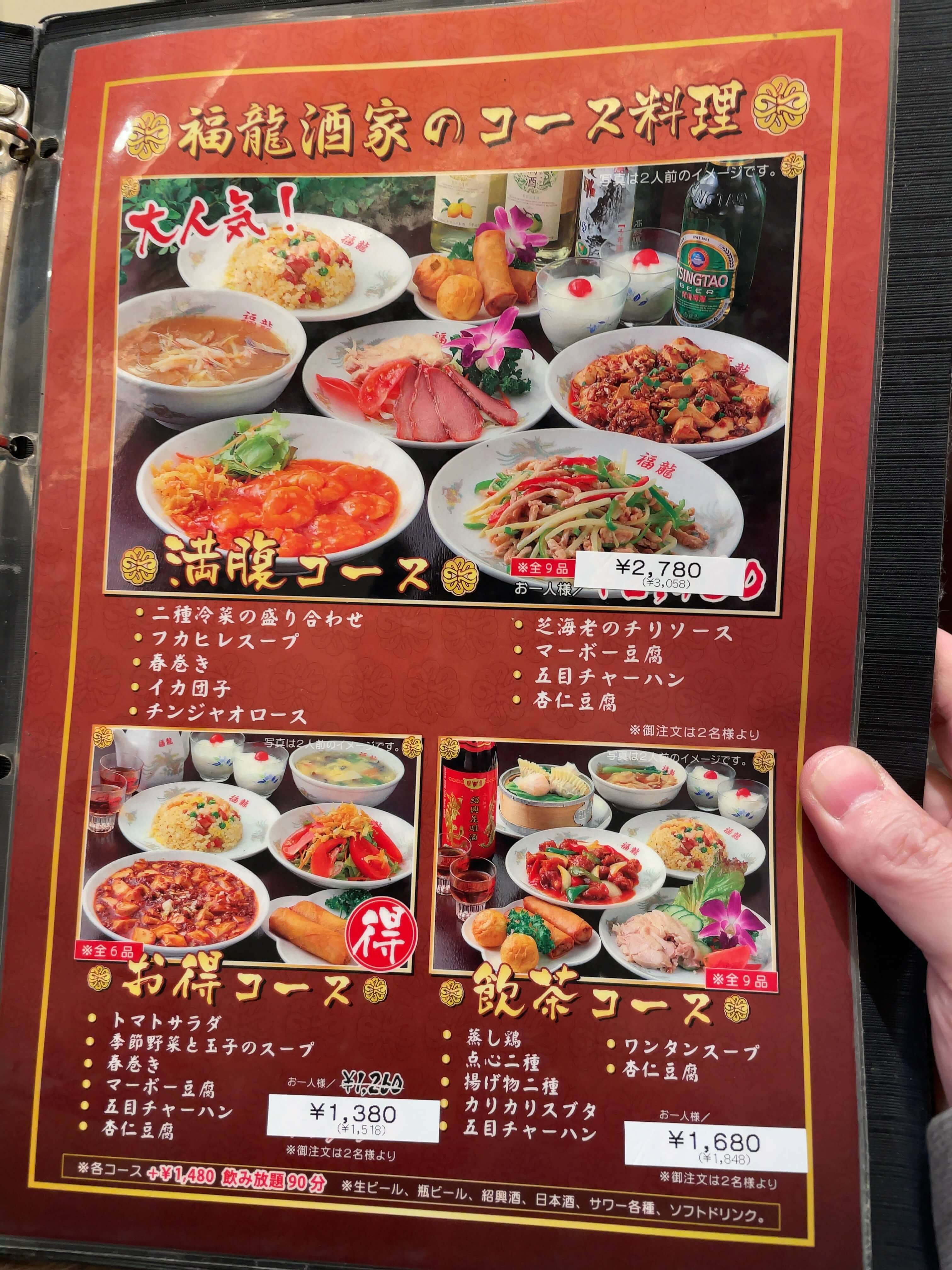 福龍酒家　menu